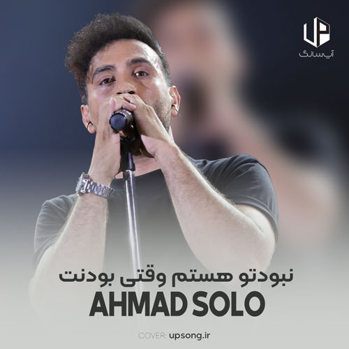 دانلود آهنگ نبودتو هستم وقتی بودنت میره روی مغزم دانلود آهنگ نبودتو هستم وقتی بودنت میره روی مغزم