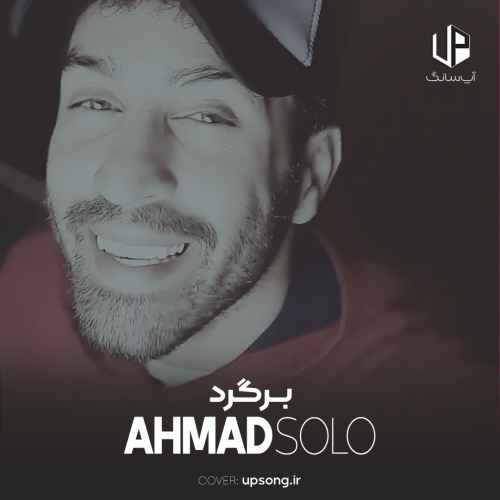 دانلود آهنگ برگرد احمد سلو