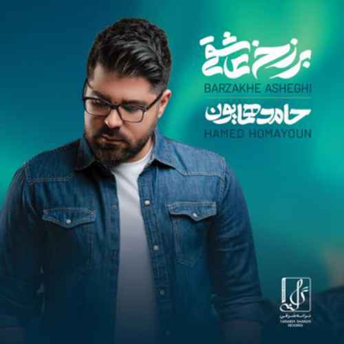 دانلود آهنگ رابطه حامد همایون دانلود آهنگ رابطه حامد همایون