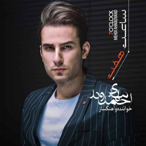دانلود آهنگ چجوری میتونی تو جمعی که دیگه مهدی احمدوند دانلود آهنگ چجوری میتونی تو جمعی که دیگه مهدی احمدوند