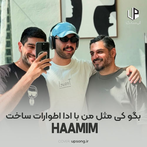 بگو کی مثل من با ادا اطوارات ساخت بگو کی مثل من با ادا اطوارات ساخت