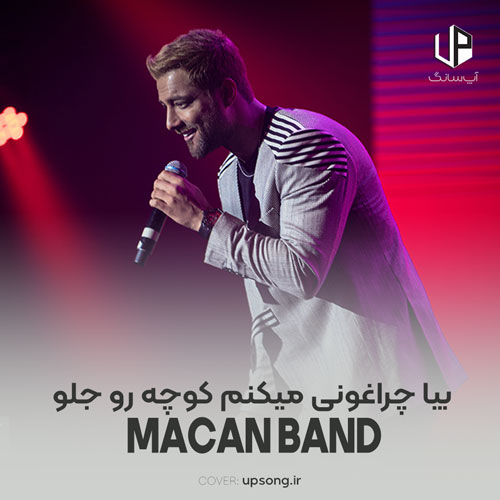 دانلود آهنگ بیا چراغونی میکنم کوچه رو جلو خونمون