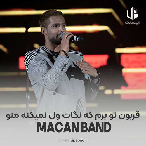 دانلود آهنگ قربون تو برم که نگات ول نمیکنه منو