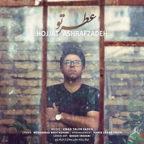 دانلود آهنگ ابر بارون برگ پاییز ترو یاد من میاره حجت اشرف زاده دانلود آهنگ ابر بارون برگ پاییز ترو یاد من میاره حجت اشرف زاده