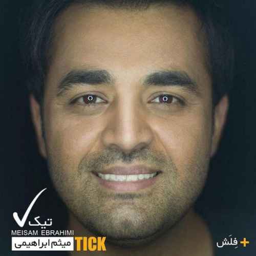دانلود آهنگ هماهنگه دل و قلبامون یکین حرفامون میثم ابراهیمی دانلود آهنگ هماهنگه دل و قلبامون یکین حرفامون میثم ابراهیمی
