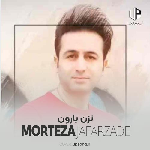 دانلود آهنگ نزن بارون که من یاری ندارم مرتضی جعفرزاده دانلود آهنگ نزن بارون که من یاری ندارم مرتضی جعفرزاده