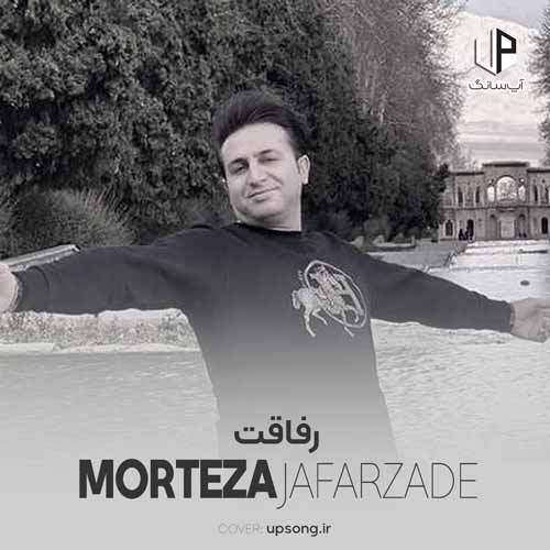 دانلود آهنگ مرتضی جعفرزاده رفاقت