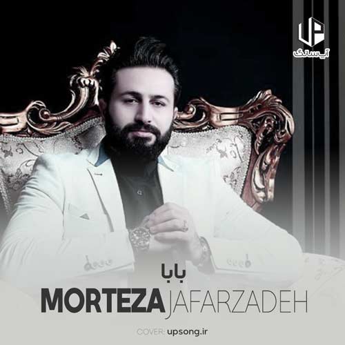 دانلود آهنگ مرتضی جعفرزاده بابا
