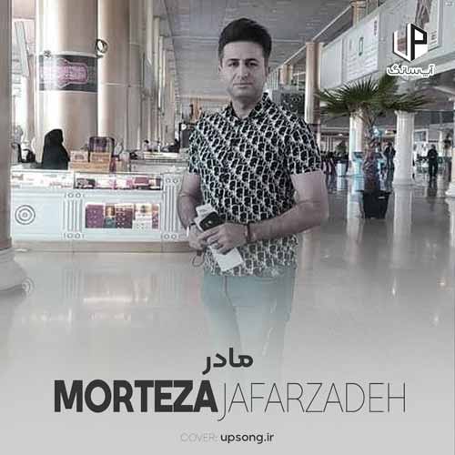 دانلود آهنگ مرتضی جعفرزاده مادر دانلود آهنگ مرتضی جعفرزاده مادر