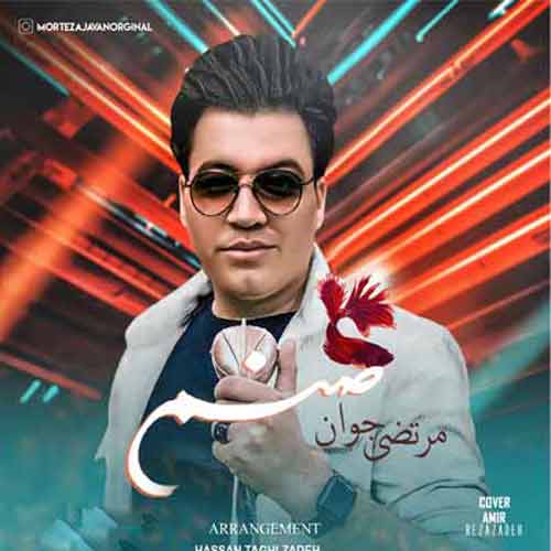دانلود آهنگ مرتضی جوان صنم
