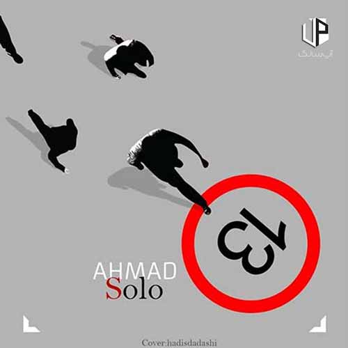 دانلود آهنگ احمد سلو من نمیدونم چمه چرا نمیخوابم