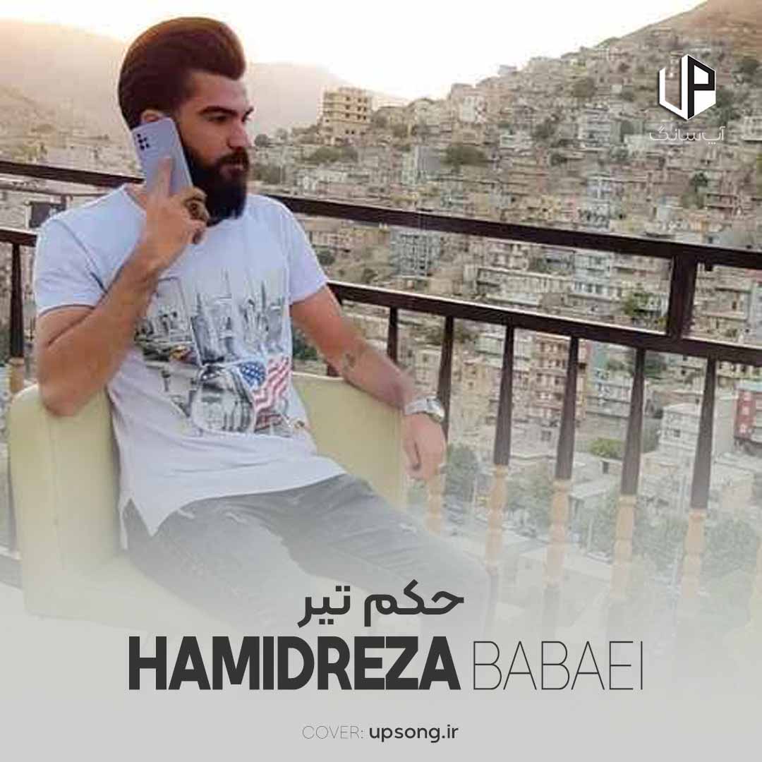 دانلود آهنگ حمیدرضا بابایی حکم تیر