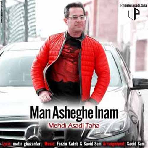 دانلود آهنگ مهدی اسدی طاها من عاشق اینم عشقو با تو ببینم
