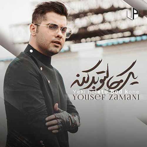 دانلود آهنگ یوسف زمانی شده بخوای گریه کنی غرورت نزاره