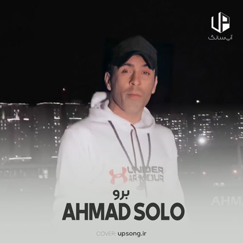 دانلود آهنگ احمد سلو اگه دل تو با اونه برو منم رویامو میبازم ریمیکس
