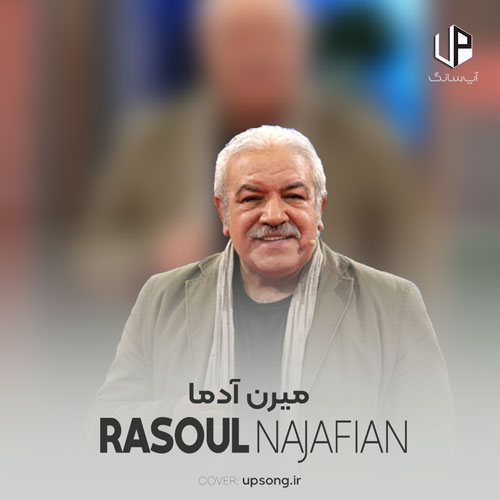 دانلود آهنگ رسول نجفیان میرن آدما از اونا فقط خاطره هاشون بجا میمونه