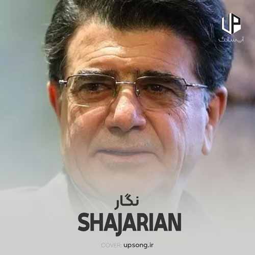 دانلود آهنگ محمدرضا شجریان نگار