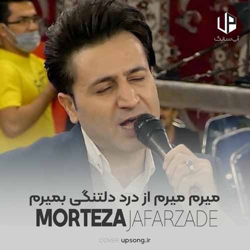 دانلود آهنگ مرتضی جعفرزاده میرم میرم از درد دلتنگی بمیرم