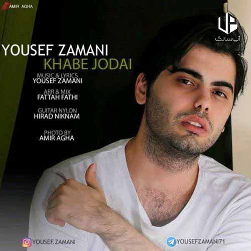 دانلود آهنگ یوسف زمانی من کم آوردم هواشو داشتم