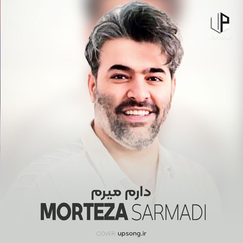 دانلود آهنگ مرتضی سرمدی دارم میرم واسه همیشه با تو بودن عمرا نمیشه ریمیکس دانلود آهنگ مرتضی سرمدی دارم میرم واسه همیشه با تو بودن عمرا نمیشه ریمیکس