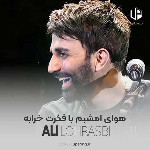 دانلود آهنگ علی لهراسبی هوای امشبم با فکرت خرابه