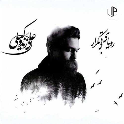 دانلود آهنگ علی زند وکیلی هر شب با تو بیدار بیدارم دانلود آهنگ علی زند وکیلی هر شب با تو بیدار بیدارم