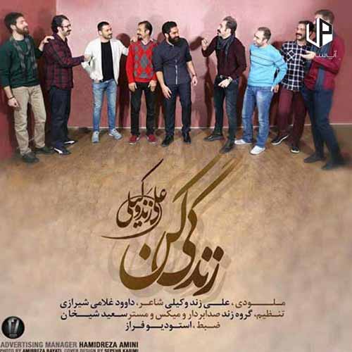 دانلود آهنگ علی زند وکیلی رها کن دیگه غصه هاتو دانلود آهنگ علی زند وکیلی رها کن دیگه غصه هاتو