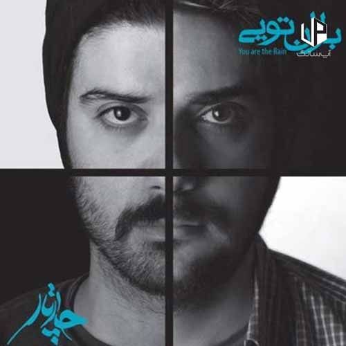 دانلود آهنگ چارتار از آسمانم ماتم ببارد دانلود آهنگ چارتار از آسمانم ماتم ببارد