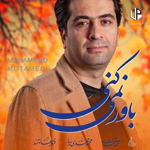 دانلود آهنگ محمد معتمدی من دوست دارمت چون شب که ماه را