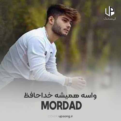 دانلود آهنگ مرداد واسه همیشه خداحافظ