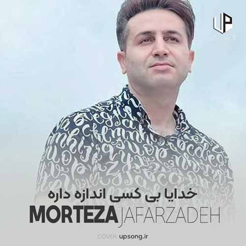 دانلود آهنگ مرتضی جعفرزاده خدایا بی کسی اندازه داره دانلود آهنگ مرتضی جعفرزاده خدایا بی کسی اندازه داره