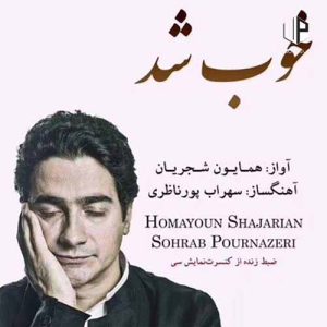 دانلود آهنگ همایون شجریان راه امشب میبرد سویت مرا