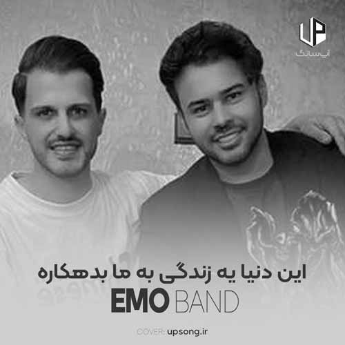 دانلود آهنگ امو بند این دنیا یه زندگی به ما بدهکاره دانلود آهنگ امو بند این دنیا یه زندگی به ما بدهکاره
