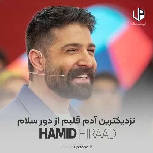 دانلود آهنگ حمید هیراد نزدیکترین آدم قلبم از دور سلام