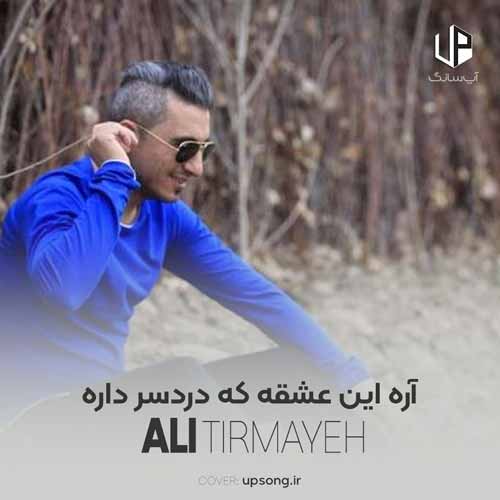 دانلود آهنگ علی تیرمایه آره این عشقه که دردسر داره دانلود آهنگ علی تیرمایه آره این عشقه که دردسر داره