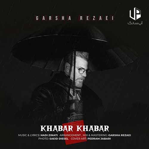 دانلود آهنگ گرشا رضایی نمیدونستم عشقم تو نمیمونی رفیق نیمه راهی دانلود آهنگ گرشا رضایی نمیدونستم عشقم تو نمیمونی رفیق نیمه راهی