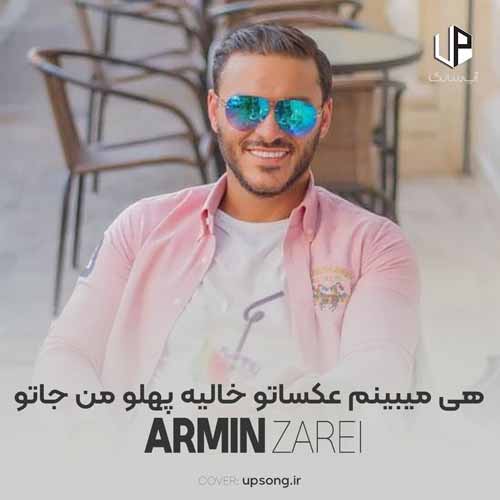 دانلود آهنگ آرمین زارعی هی میبینم عکساتو خالیه پهلو من جاتو