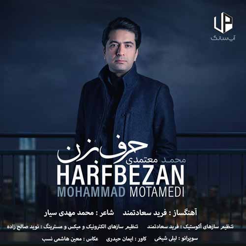 دانلود آهنگ محمد معتمدی حرف بزن