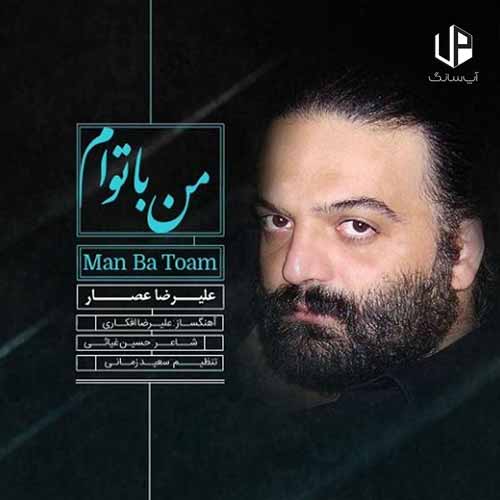 دانلود آهنگ علیرضا عصار هنوزم بی هوا وقتی اون لحظه ها