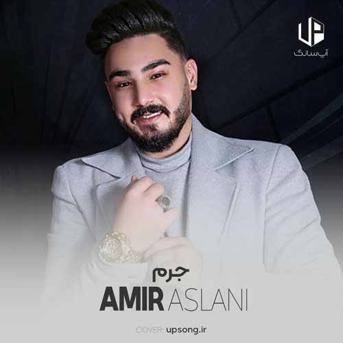 دانلود آهنگ امیر اصلانی جرم دانلود آهنگ امیر اصلانی جرم