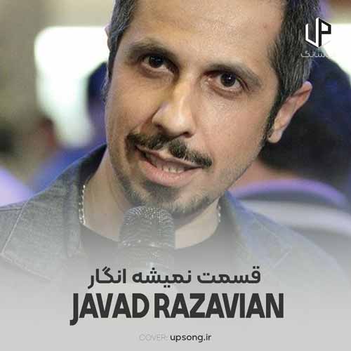 دانلود آهنگ جواد رضویان قسمت نمیشه انگار برای تو بمیرم دانلود آهنگ جواد رضویان قسمت نمیشه انگار برای تو بمیرم