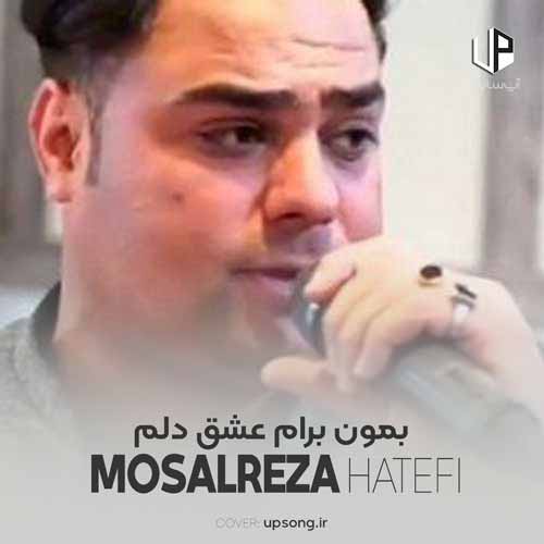 دانلود آهنگ موسی الرضا هاتفی بمون برام عشق دلم هر چی بشه پات هستم دانلود آهنگ موسی الرضا هاتفی بمون برام عشق دلم هر چی بشه پات هستم