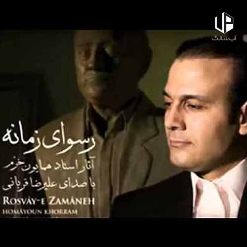 دانلود آهنگ علیرضا قربانی نی حدیث راه پر خون میکند دانلود آهنگ علیرضا قربانی نی حدیث راه پر خون میکند