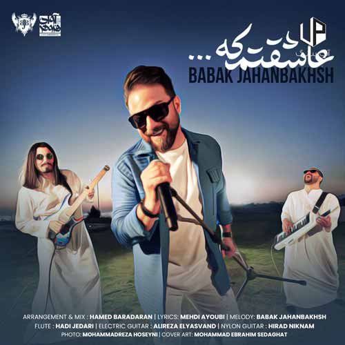 دانلود آهنگ بابک جهانبخش دنیا بعد عشقت با من مهربون شد دانلود آهنگ بابک جهانبخش دنیا بعد عشقت با من مهربون شد