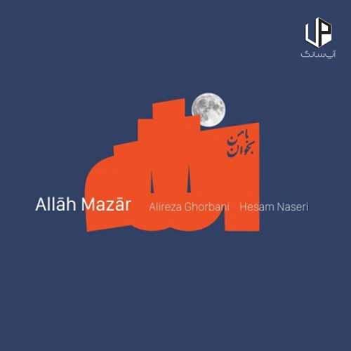 دانلود آهنگ علیرضا قربانی الله مزار