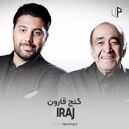دانلود آهنگ ایرج خواجه امیری گنج قارون دانلود آهنگ ایرج خواجه امیری گنج قارون