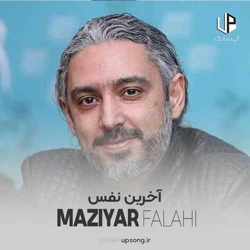 دانلود آهنگ مازیار فلاحی تو نگو که خیال محاله رفتنت