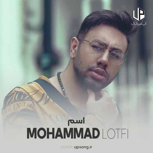 دانلود آهنگ محمد لطفی اسم