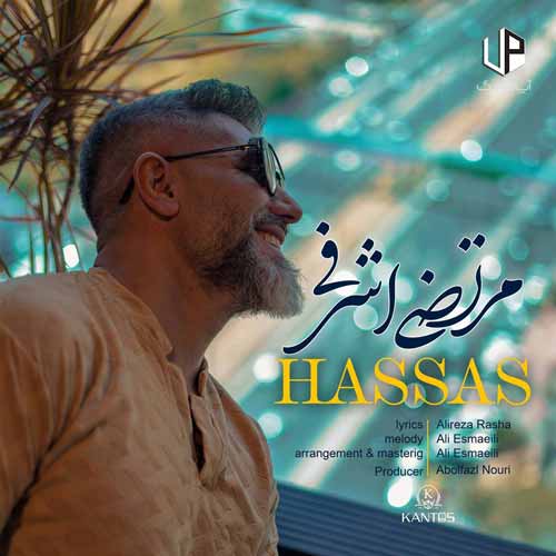 دانلود آهنگ مرتضی اشرفی حساس دانلود آهنگ مرتضی اشرفی حساس