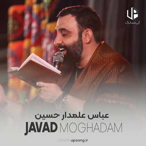 دانلود آهنگ جواد مقدم عباس علمدار حسین دانلود آهنگ جواد مقدم عباس علمدار حسین